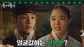＂옹주마마랑 혹시..?＂ 김향기, 김민재에 짖궂은 장난 ㅎㅎ | tvN 230112 방송