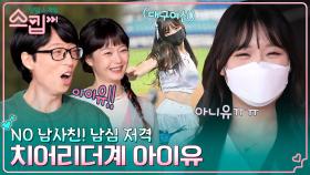 오킹 취향저격한 NO 남사친! 대구여신 치어리더계 '아이유' 최홍라⚾ | tvN 230112 방송