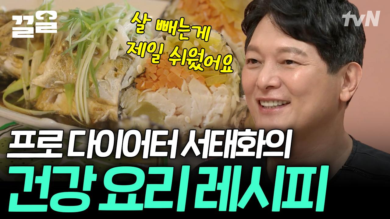 집에서도 간단하게 수비드 하는 법! 듣기만 해도 건강해지는 양배추 닭가슴살 김밥 | 프리한닥터W | ZUM TV