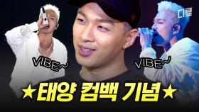 골반만 튕겨도 스웩 넘치는 태양 VIBE~ 본업 하다가 짜장라면 하나에 무장해제되는 이 남자.. 친근한걸?ㅣ#그녀석들의이중생활