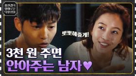 송중기는 좀 찌질해도 괜찮아..♡ 재벌집 막내아들의 궁상 라이프 [티끌모아 로맨스] | tvN 230113 방송