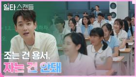 정경호, 현강 중 자는 학생을 향한 시그니처 발차기! | tvN 230114 방송