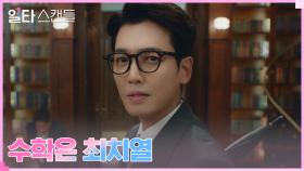 '1조원의 남자' 수학 일타 강사 정경호의 광고 촬영 현장 비하인드?! | tvN 230114 방송