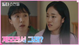 (원망) 노윤서, 아무것도 모르는 엄마 전도연에 터진 분노 | tvN 230114 방송