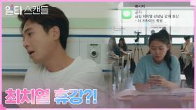 영양실조 걸린 정경호, 강사 인생 최초 휴강 공지?! | tvN 230114 방송