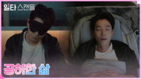 불안한 기분에 잠 못드는 정경호, 럭셔리 침대 대신 택한 침낭 | tvN 230114 방송