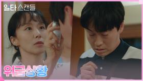 //비상// 전도연X노윤서, 열 나는 오의식에 심장 철렁 | tvN 230114 방송