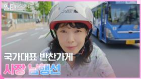 사교육 1번지 종횡무진하는 '국가대표 반찬가게' 사장 전도연 | tvN 230114 방송