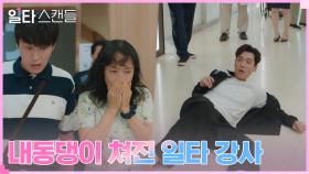 ※추격전※ 정경호, 병원에서 처음 만난 전도연에게 냅다 내동댕이?! | tvN 230114 방송