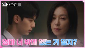 이채민, 엄마 장영남의 집착과 기대에 무거워진 어깨 | tvN 230115 방송