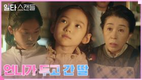 어느날 갑자기 어린 전도연 눈 앞에 뚝 떨어진 조카?! | tvN 230115 방송