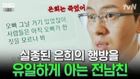 [#미씽2] 쓰러진 여자친구 죽이고 멀쩡한 인생 살고 있는 쓰레기🤬 20년 전 실종된 의대생을 죽인 범인 | #끌올