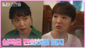 자책 끝! 노윤서를 위해 '엄마 노릇' 마음 먹은 전도연 | tvN 230115 방송