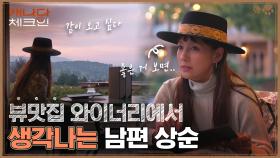 '좋아했을텐데..' 보고싶은 남편, 상순♥ 그리고 찐친 눈에 치명적인(?) 효리의 잔망ㅋㅋ | tvN 230114 방송
