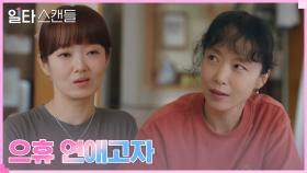 이봉련의 노련한 입담으로 탄생한 대외적 유부녀(?) 전도연 | tvN 230115 방송