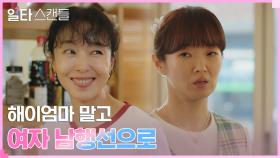 연애는 뒷전! 가족 오의식X노윤서가 늘 우선인 전도연 | tvN 230115 방송