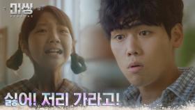 ＂삼촌 무서워＂ 고형사 보고 두려움에 떠는 하윤이?! | tvN 230116 방송