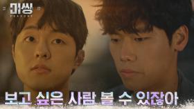 가족이 그리운 고형사, 마을을 나갈 수 있는 김동휘 향한 부러움ㅠ_ㅠ | tvN 230116 방송