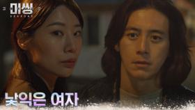 //추격// 낯익은 여자 뒤쫓던 고수, 우연히 마주친 골리앗! | tvN 230116 방송