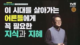 [티저] 새롭게 돌아온 ＜어쩌다 어른＞, 2023년 함께 할 새로운 MC를 소개합니다!