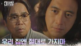 ＂내 시체를 못 찾았으면 좋겠어＂ 정은표, 고수에게 남다른 부탁?! | tvN 230116 방송