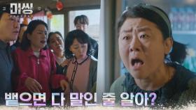 3공단 마을에 들통난 고수X김동휘의 비밀에 불똥 튄 이정은 | tvN 230116 방송