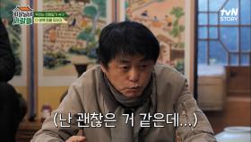 김용건X박은수X이계인 전원일기 삼형제의 요리 실패?! 새해맞이 떡국의 맛은..? | tvN STORY 230116 방송