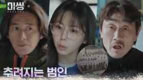 고수X허준호X안소희, 추려지는 바나나우유 범인의 정체! | tvN 230117 방송