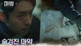 하준, 수상한 벽 아래서 발견한 마약들! (ft.진짜 골리앗의 등장?!) | tvN 230117 방송