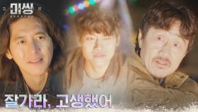 벽 속에서 발견된 시신! 3공단 마을 떠나는 고형사ㅠㅠ | tvN 230117 방송