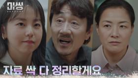 진짜 목적 숨긴 허준호X안소희, 파랑새 희망재단에 봉사 자처 | tvN 230117 방송