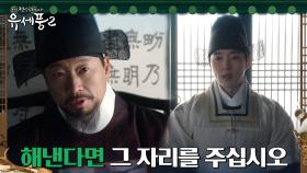 계수의원 못마땅한 내의원에 총대 멘 강영석, 대신 내건 조건 | tvN 230118 방송