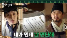 김상경, 계수의원 탈탈 터는 감찰 강영석에 분노 | tvN 230118 방송