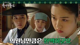 냉정한 감찰사 강영석, 의원 김향기에게만 칭찬 일색 | tvN 230118 방송