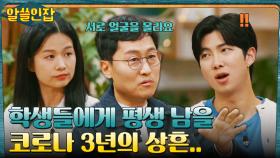 마스크 벗기 싫어 밥을 안 먹는다?! 코로나19 직격탄을 맞은 학생들의 변화 | tvN 221230 방송