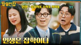 잡학이 일상에 도움이 될까? 알쓸즈가 말하는 '선을 넘는 것에 대한 가치' | tvN 221230 방송