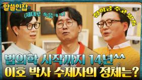 의대 입학부터 14년의 교육 과정을 마치면? 이제 법의학 과정이 시작됩니다..ㅎ | tvN 230106 방송