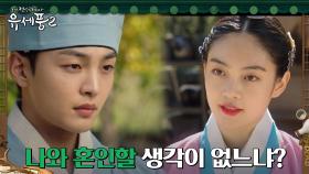 우다비의 정중한(?) 청혼 받는 김민재, 김향기 눈에 딱 👀?! | tvN 230119 방송