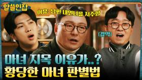 찌질한 복수심에서 시작된 마녀사냥, 황당무계한 '마녀 판별책'이 권위를 갖게 되기까지 | tvN 230113 방송