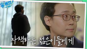 ＂한국 젊은이들 너무 열심히 살아요＂ 자책하는 청년들에게 들려주고 싶은 말 | tvN 230118 방송
