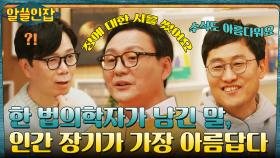 허술한 검시 제도에 시신이 돈벌이 수단이던 시절, 인간 장기의 아름다움(?)에 매료된 한 여성 | tvN 230106 방송