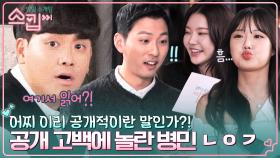 유교 쇼크 온 병민😲 남녀가 유별한데 연서를 이리 공개적으로? | tvN 230119 방송