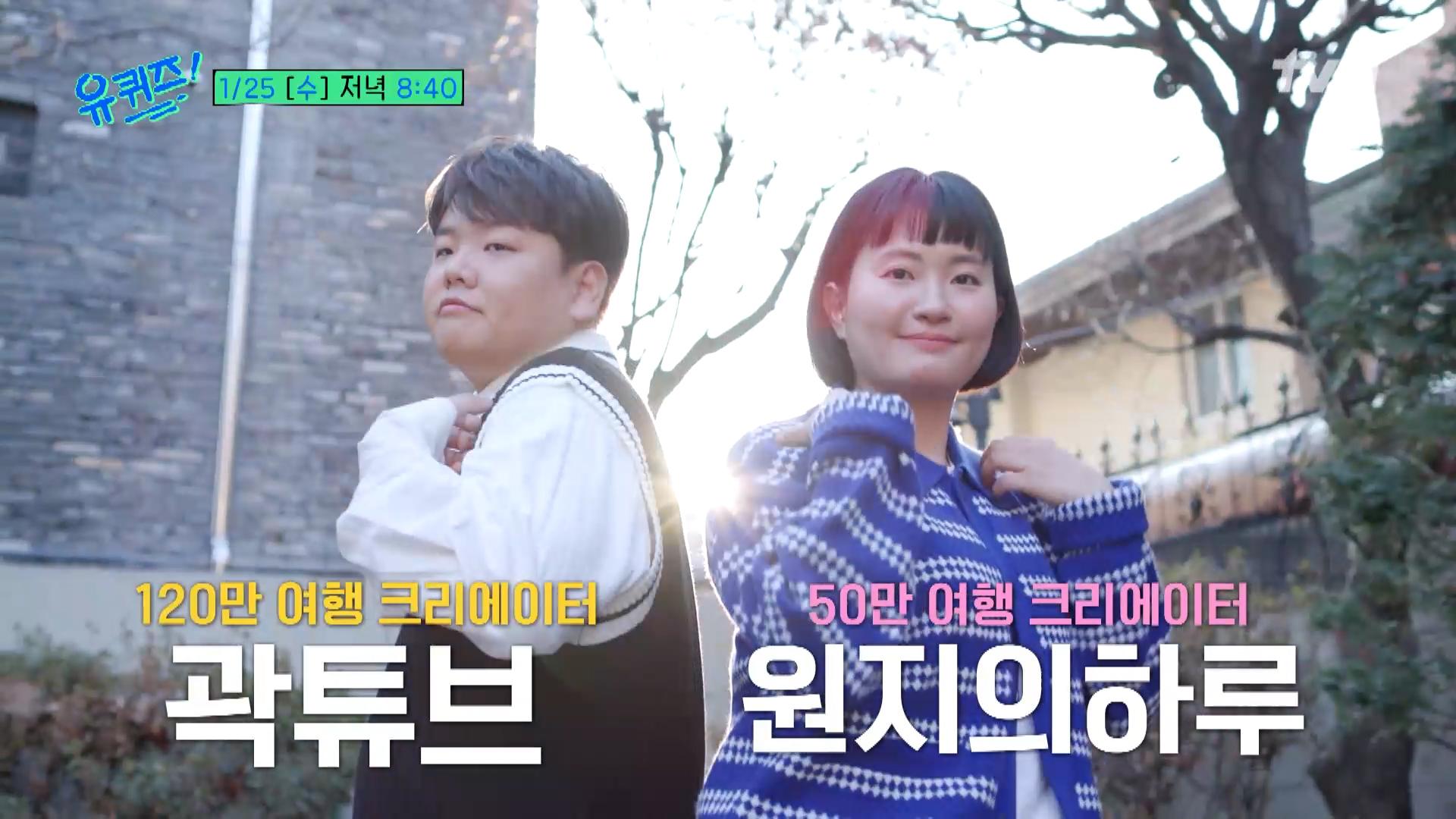 [예고] 여행 고수 곽튜브&원지의하루, 강아지파vs고양이파 수의사 자기님들까지! | ZUM TV