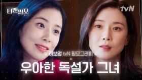 [#티벤필모] 18분으로 돌아보는 이보영 tvN 출연작 정리! 대사 한 글자 한 글자가 귀에 쏙쏙 박히는 딕션 천재 ㄷㄷ | #이보영