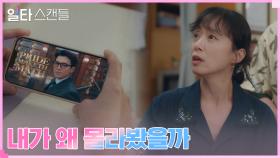 (자책ing) 일타 강사 정경호 몰라본 전도연, 걱정이 태산ㅜㅜ | tvN 230121 방송