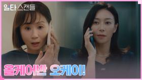 의대 올케어반 조기 개강 소식에 움직이기 시작한 엄마들! | tvN 230121 방송
