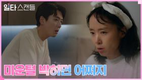 서로에게 약점(?) 잡힌 전도연X정경호, 불안초조 | tvN 230121 방송