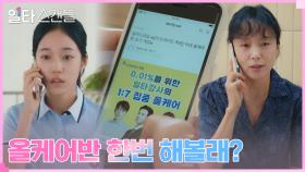 노윤서 적극적으로 밀어주는 열혈맘 전도연 ＂예전의 남행선은 잊어＂ | tvN 230121 방송