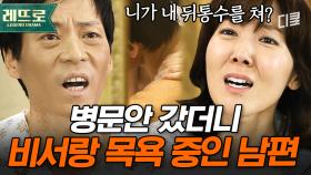 적반하장도 유분수😡 비서랑 바람난 것도 모자라 아내한테 복수까지 한 남편 | #금지된사랑