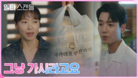 정경호, 도시락 싸들고 찾아온 전도연에 차가운 문전박대 | tvN 230121 방송